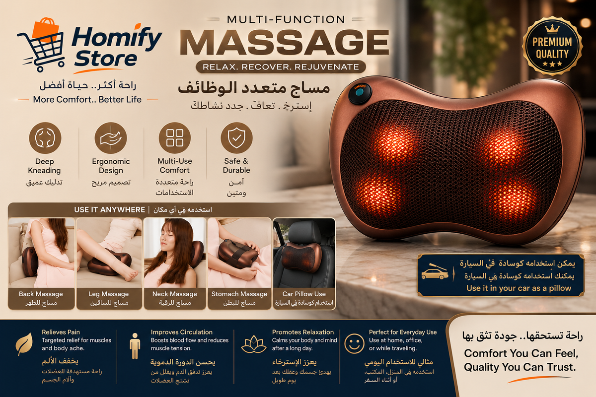Multi-Functional Massage Pillow | وسادة تدليك متعددة الوظائف